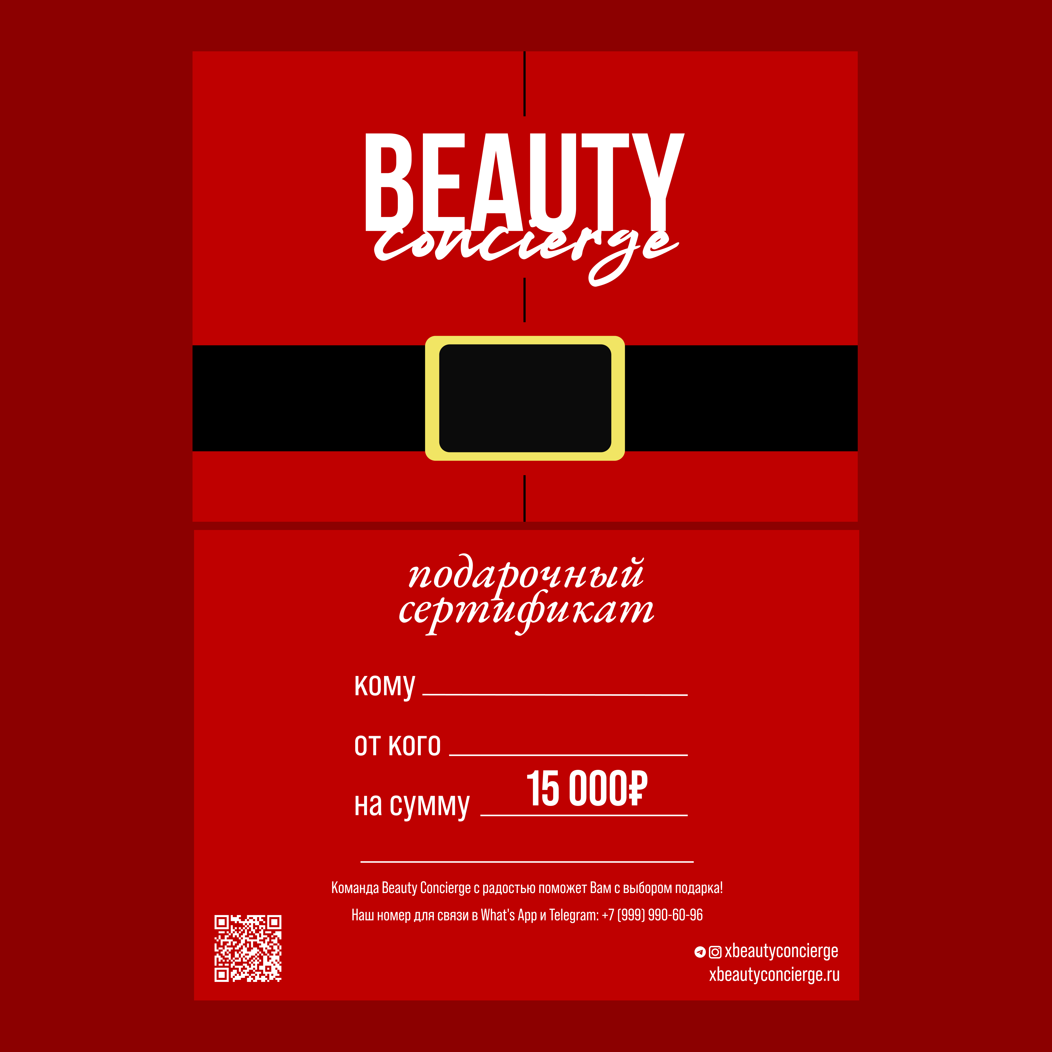 ПОДАРОЧНЫЙ ЭЛЕКТРОННЫЙ СЕРТИФИКАТ 15 000₽