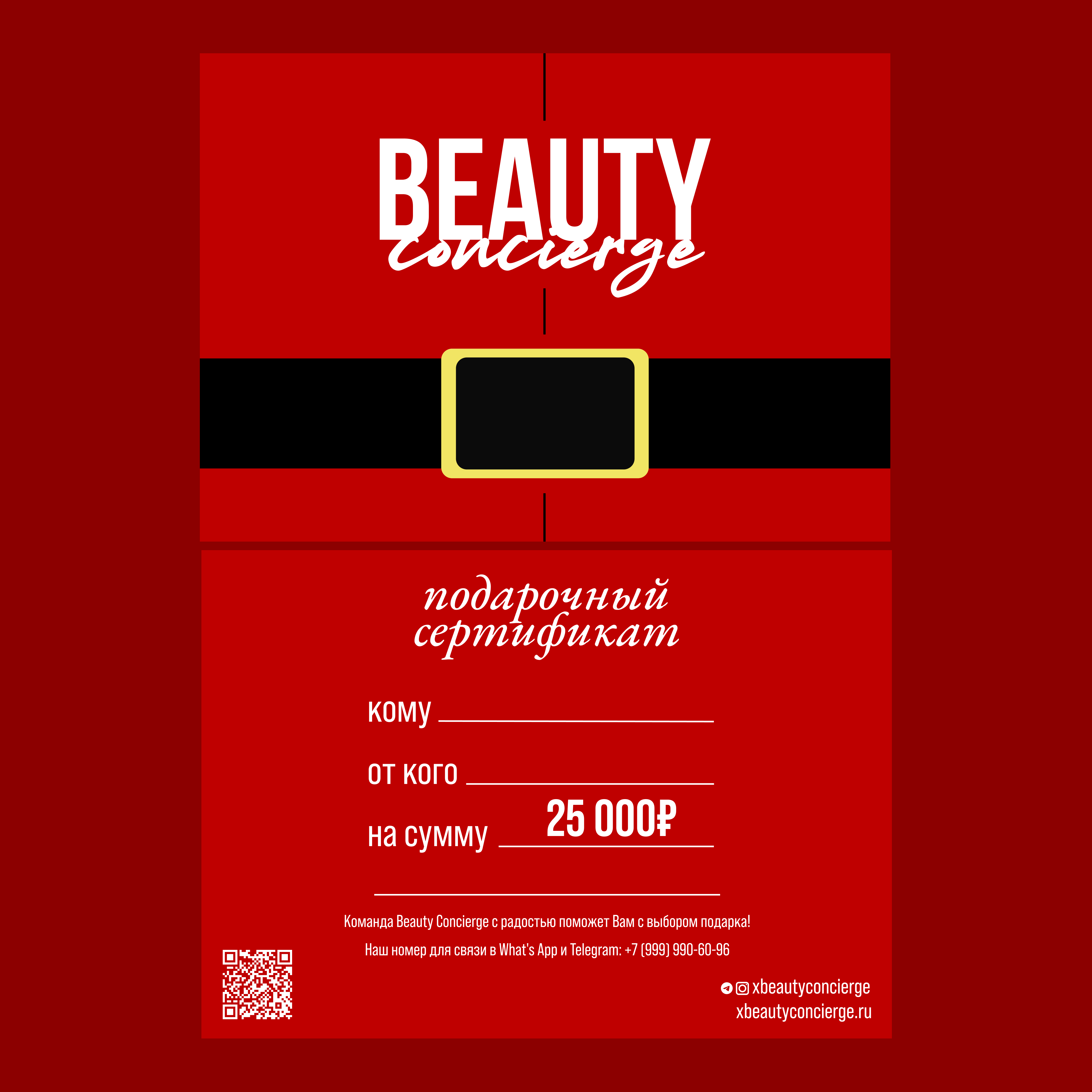 ПОДАРОЧНЫЙ ЭЛЕКТРОННЫЙ СЕРТИФИКАТ 25 000₽
